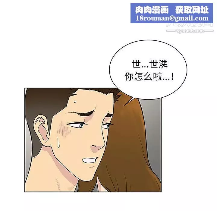 被女神环绕的男人-第45话 - 图片 44