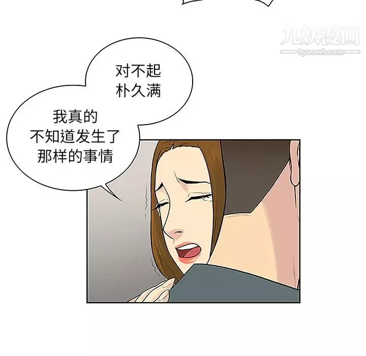 被女神環繞的男人第45話