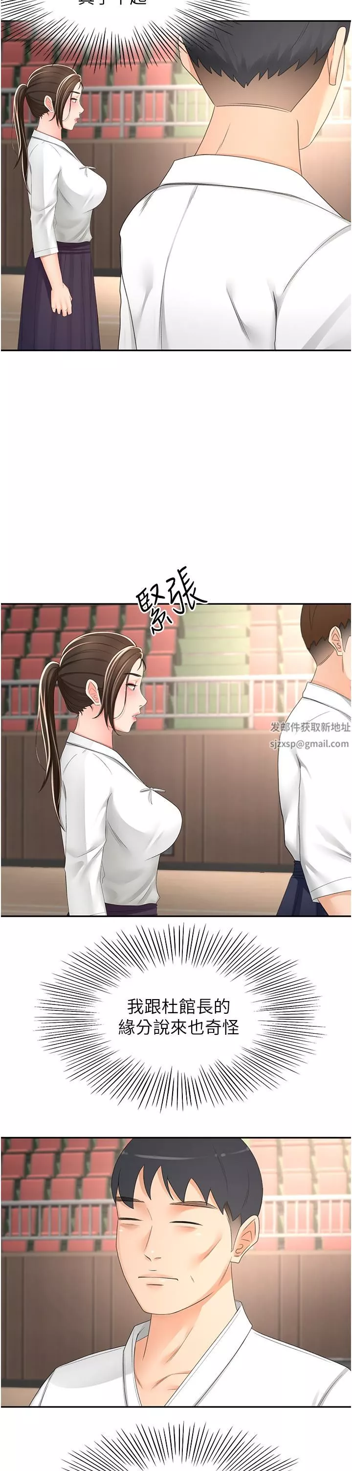 剑道学姊-第89话-终于找到妳瞭 - 图片 4