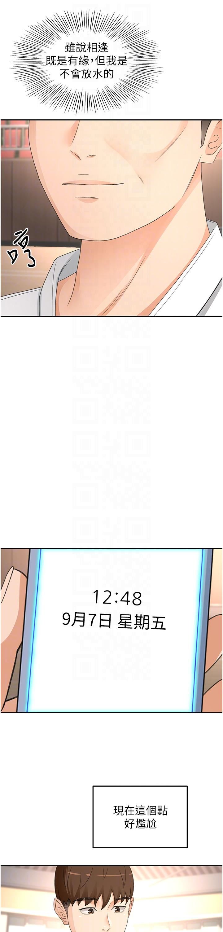 劍道學姊第89話-終於找到妳瞭