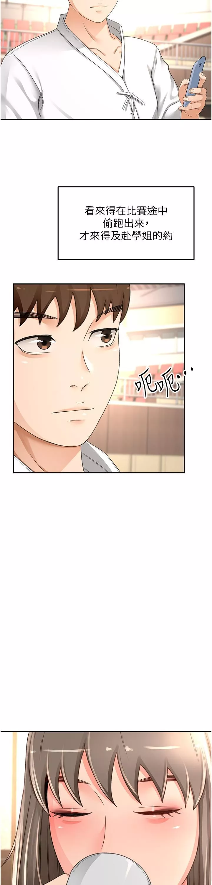 劍道學姊第89話-終於找到妳瞭