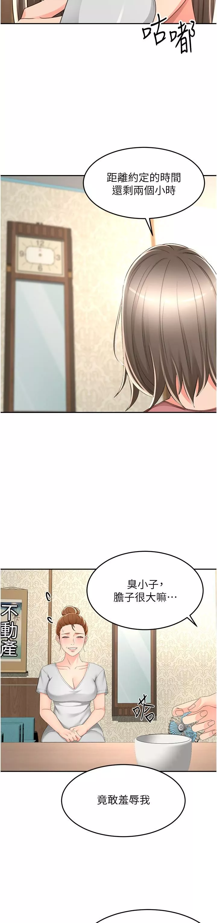 剑道学姊-第89话-终于找到妳瞭 - 图片 8
