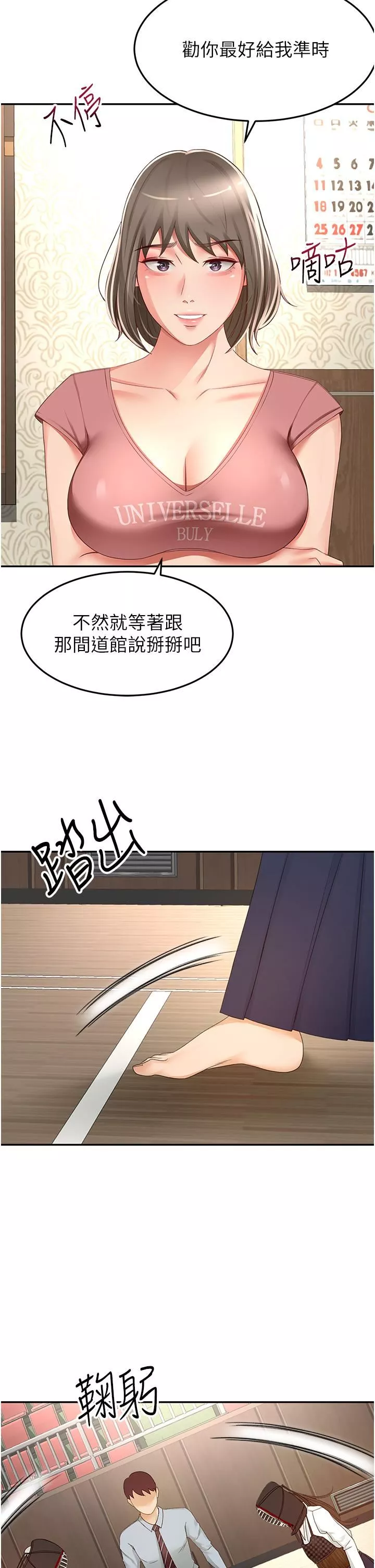 剑道学姊-第89话-终于找到妳瞭 - 图片 9