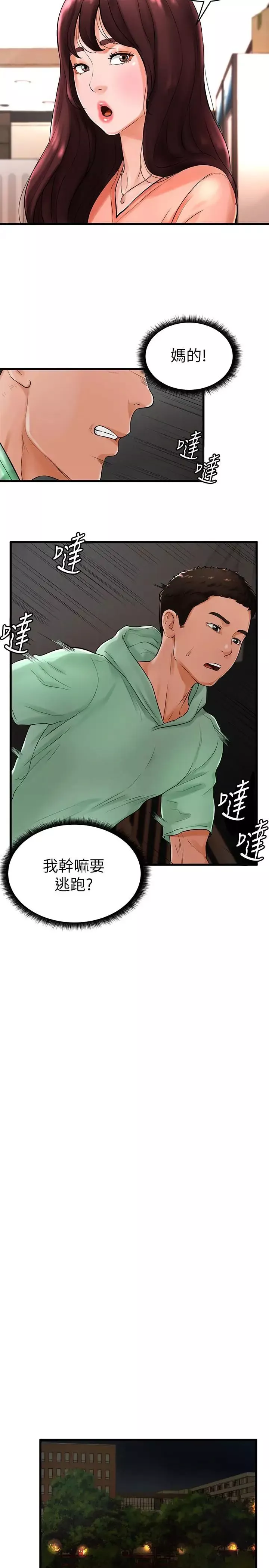 撞球甜心-第10话-多爱的煽情要求 - 图片 2