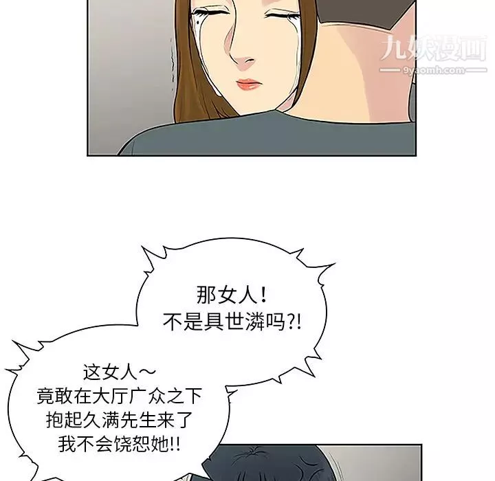 被女神環繞的男人第45話