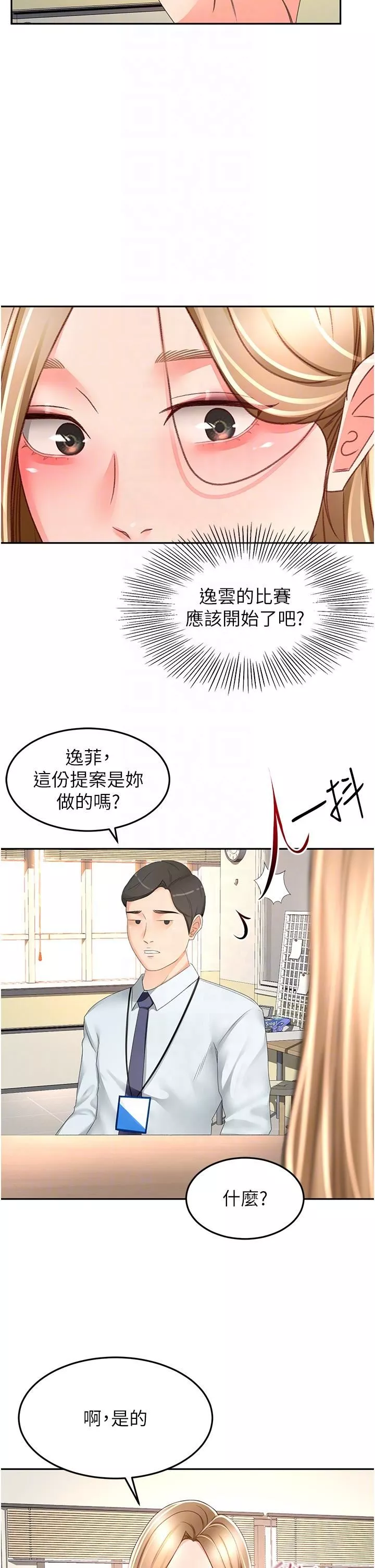 劍道學姊第89話-終於找到妳瞭