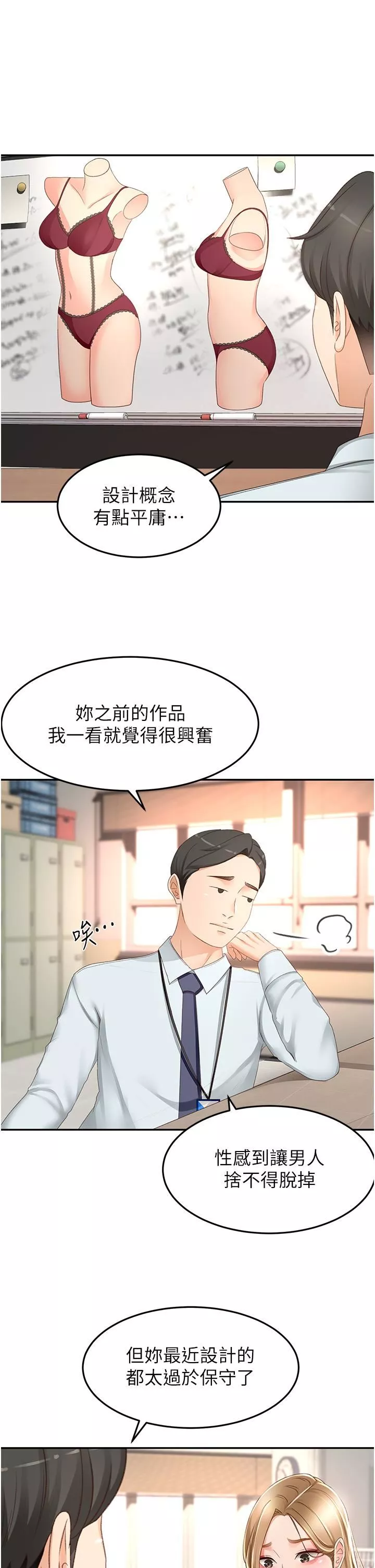 劍道學姊第89話-終於找到妳瞭