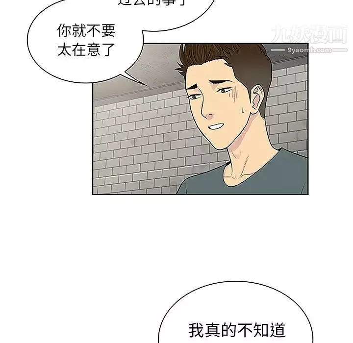 被女神環繞的男人第45話