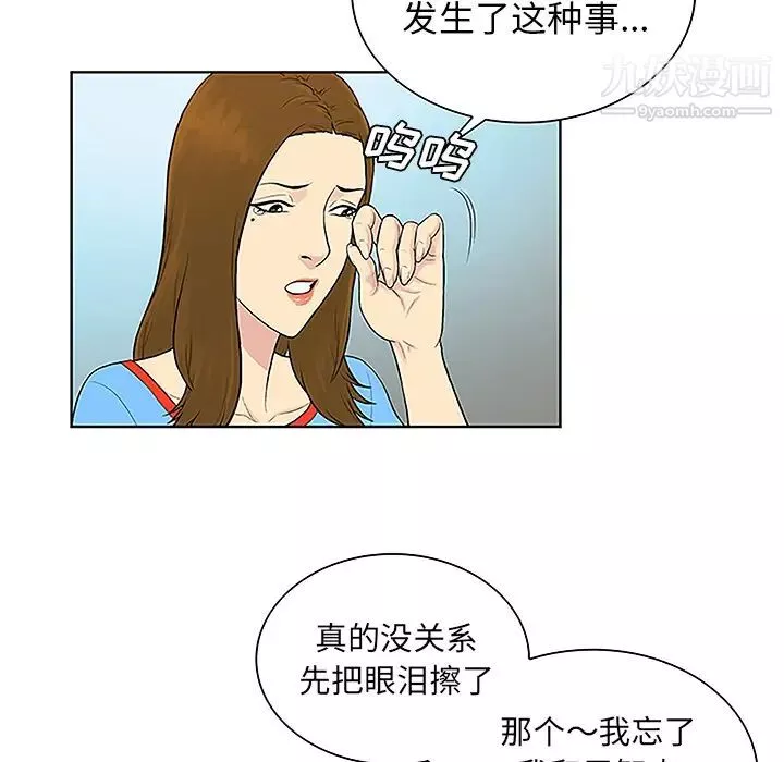 被女神环绕的男人-第45话 - 图片 67