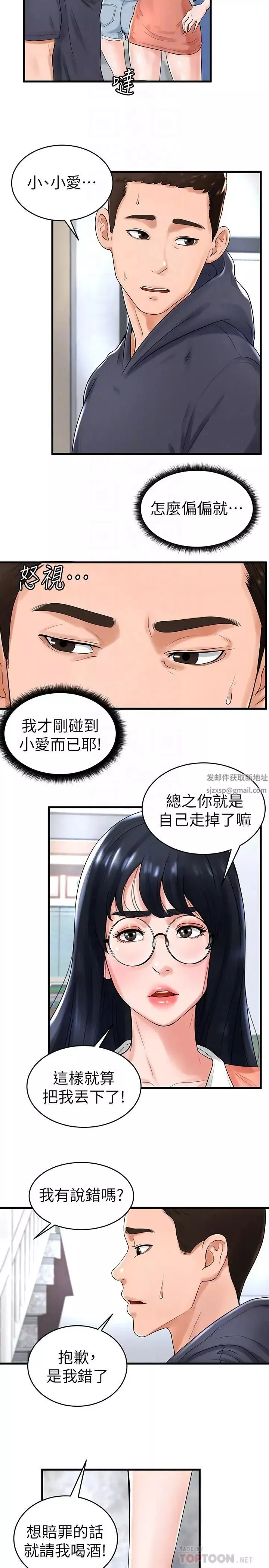 撞球甜心-第10话-多爱的煽情要求 - 图片 16