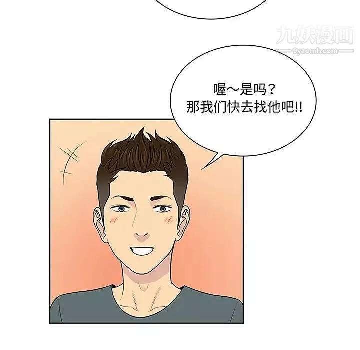 被女神环绕的男人-第45话 - 图片 78