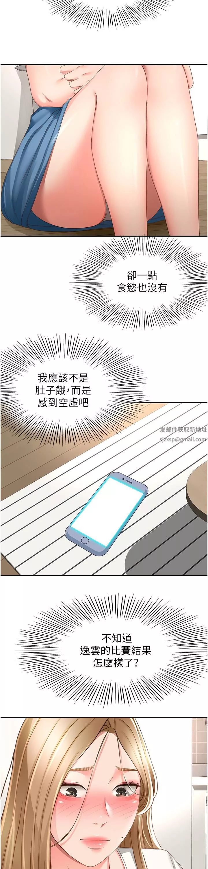 劍道學姊第89話-終於找到妳瞭