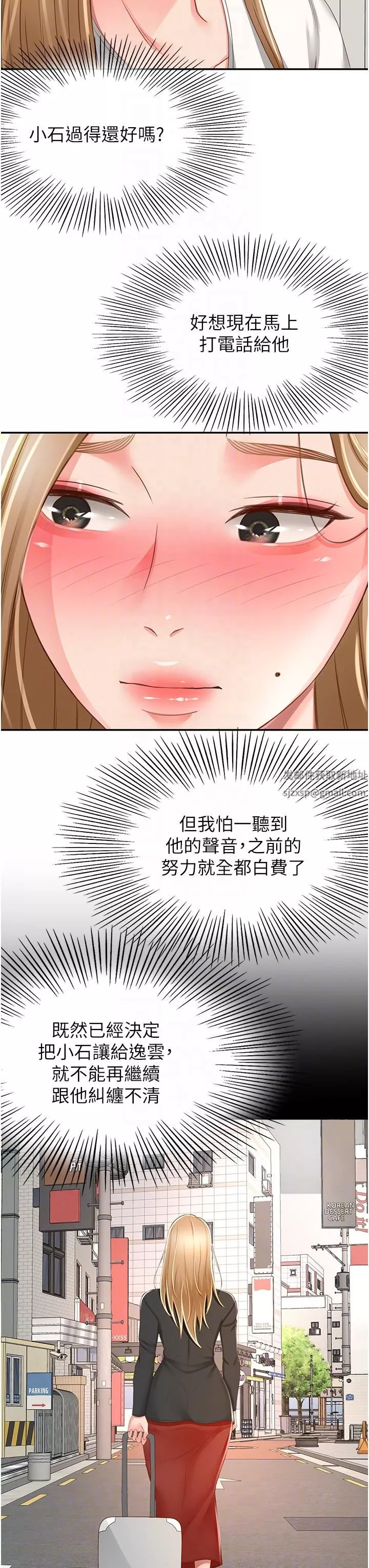 劍道學姊第89話-終於找到妳瞭