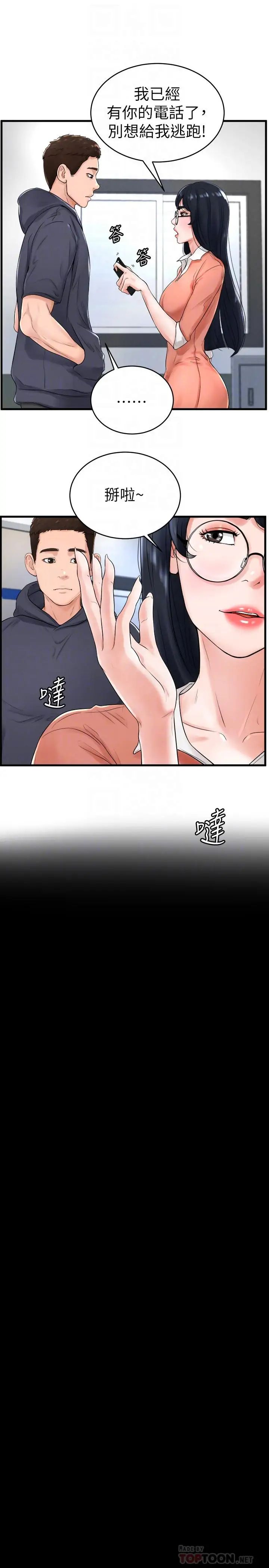 撞球甜心第10话-多爱的煽情要求