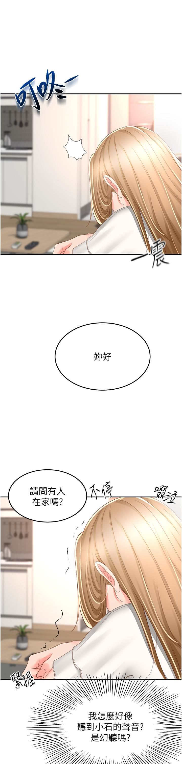 剑道学姊第89话-终于找到妳瞭
