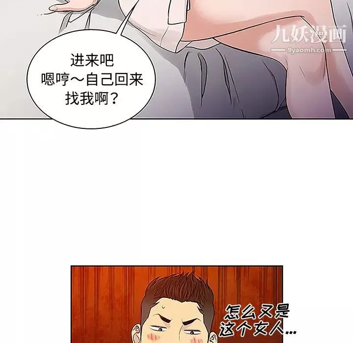 被女神环绕的男人-第45话 - 图片 86
