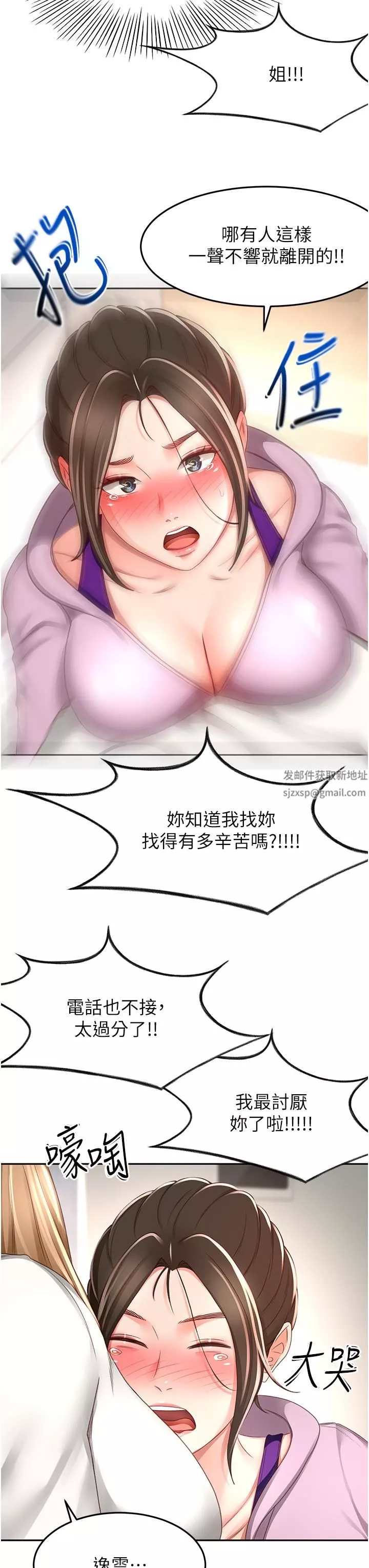 剑道学姊-第89话-终于找到妳瞭 - 图片 31