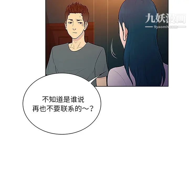 被女神環繞的男人第46話