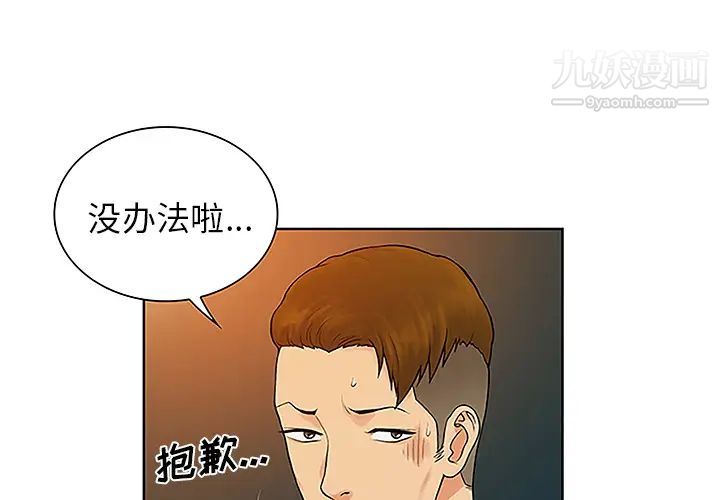 被女神环绕的男人第46话