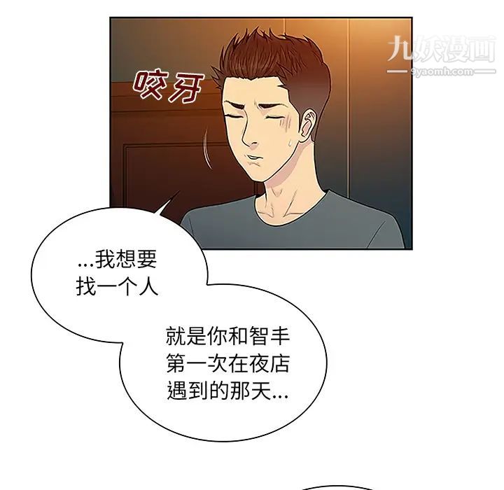 被女神环绕的男人第46话