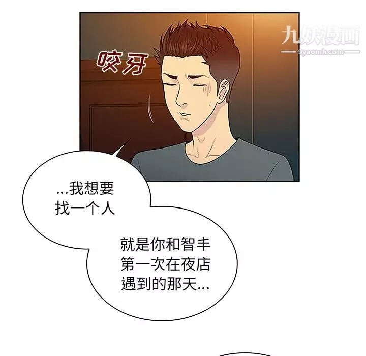 被女神環繞的男人第46話