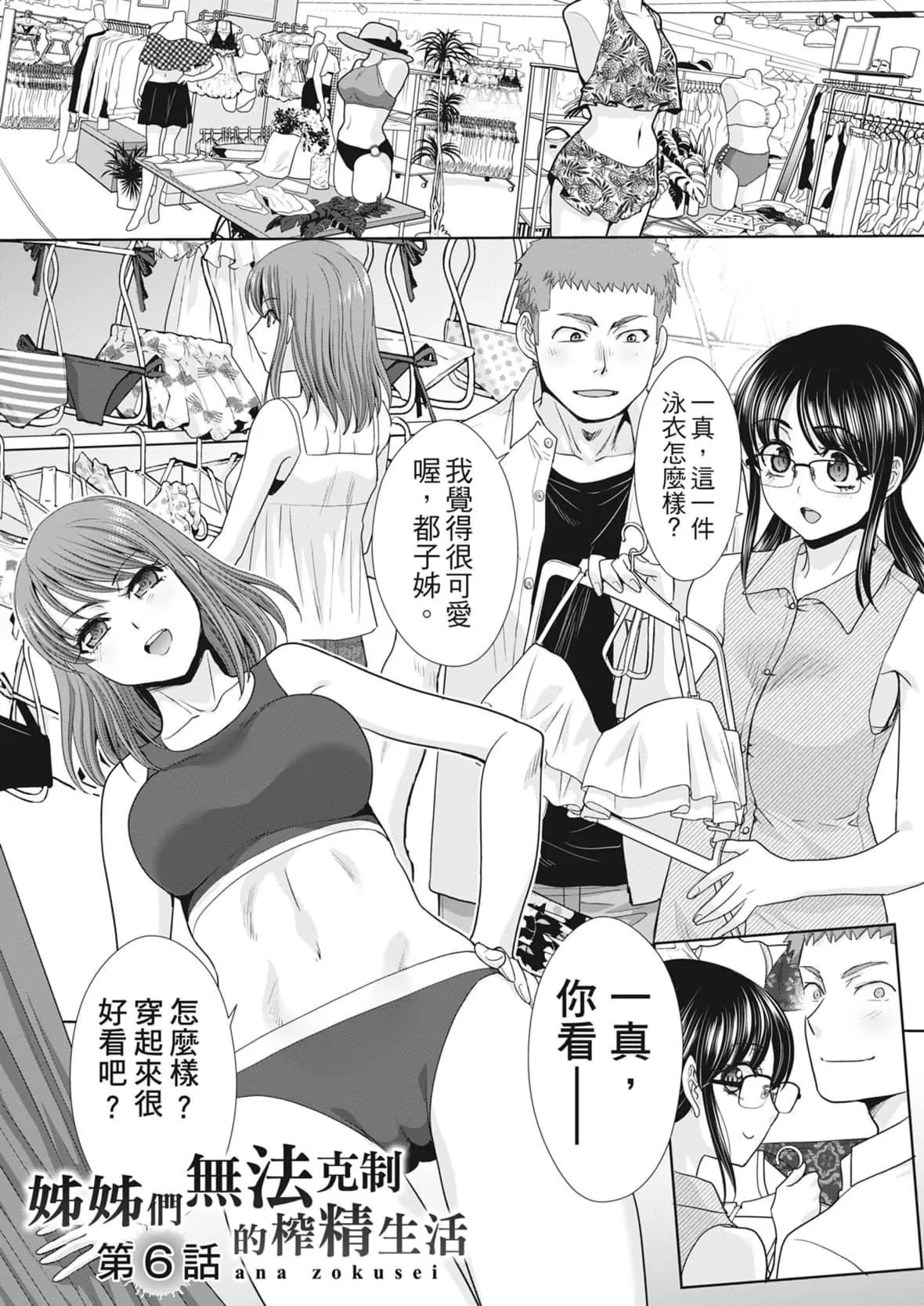 [板场広し]あねぞくせい[中国翻訳][DL版]-[板场広し]あねぞくせい[中国翻訳][DL版] - 图片 127