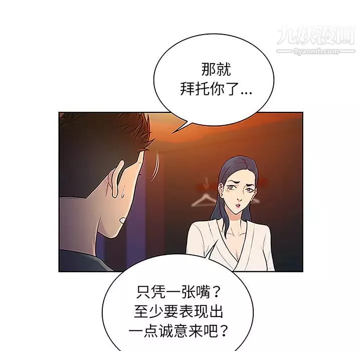 被女神环绕的男人-第46话 - 图片 9