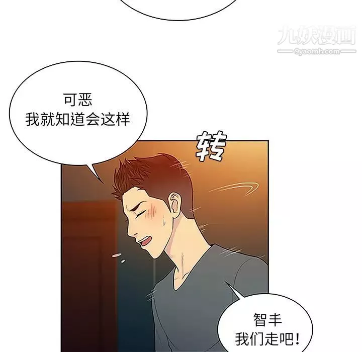 被女神环绕的男人-第46话 - 图片 10