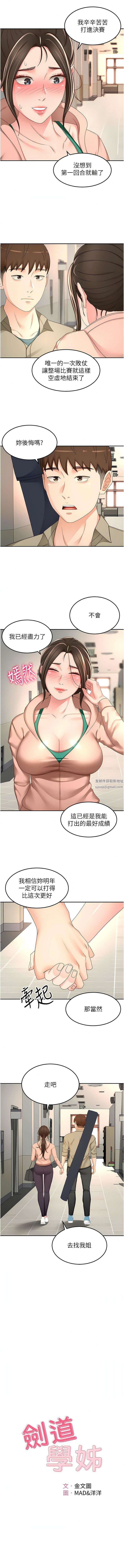 剑道学姊第90话-蓄势待发的母狗们