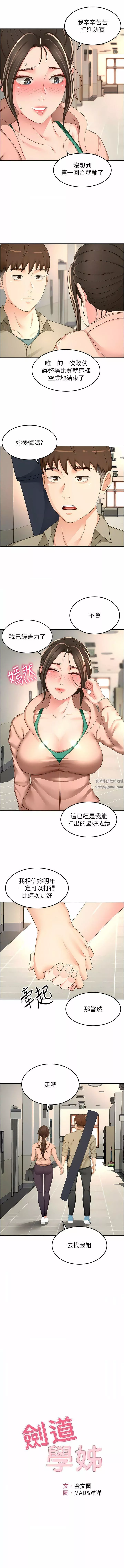 剑道学姊-第90话-蓄势待发的母狗们 - 图片 3