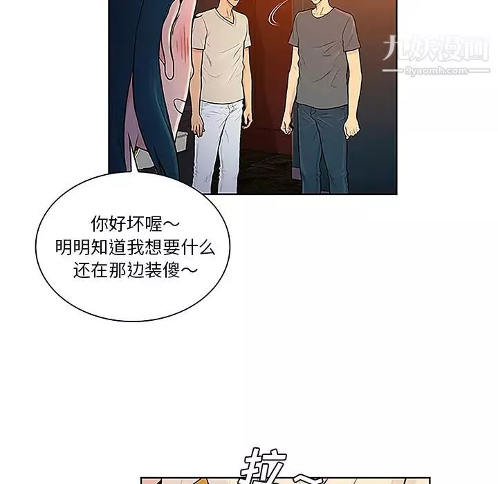 被女神环绕的男人-第46话 - 图片 16