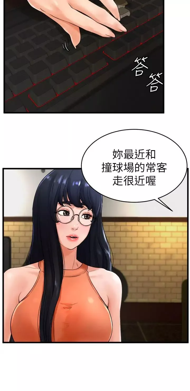 撞球甜心-第11话-对小爱虎视眈眈的手 - 图片 9