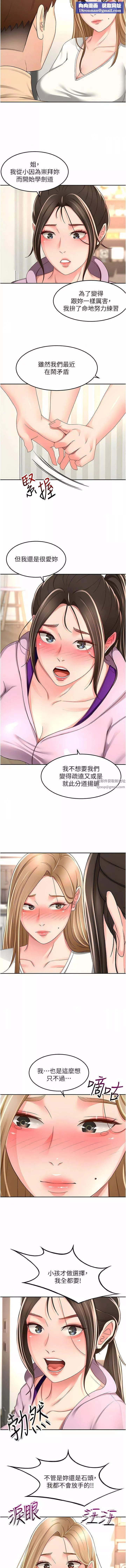 剑道学姊-第90话-蓄势待发的母狗们 - 图片 6