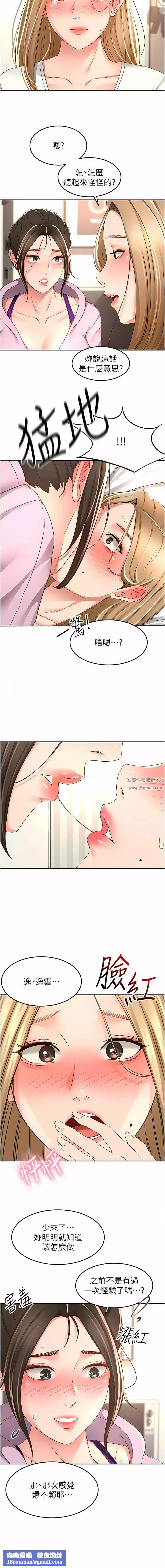 劍道學姊第90話-蓄勢待發的母狗們
