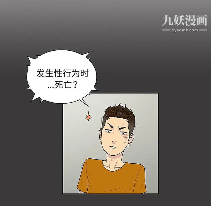 被女神環繞的男人第46話