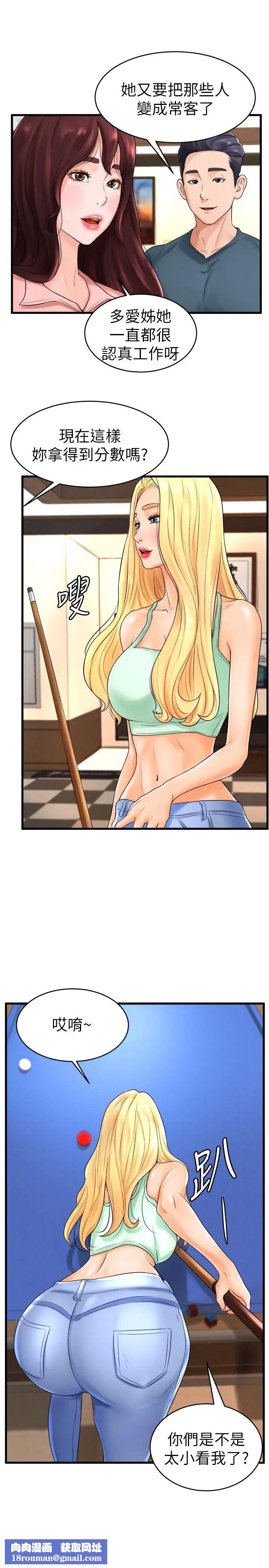 撞球甜心第11话-对小爱虎视眈眈的手