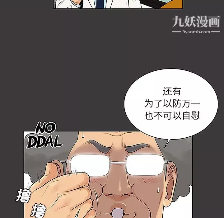 被女神环绕的男人-第46话 - 图片 25