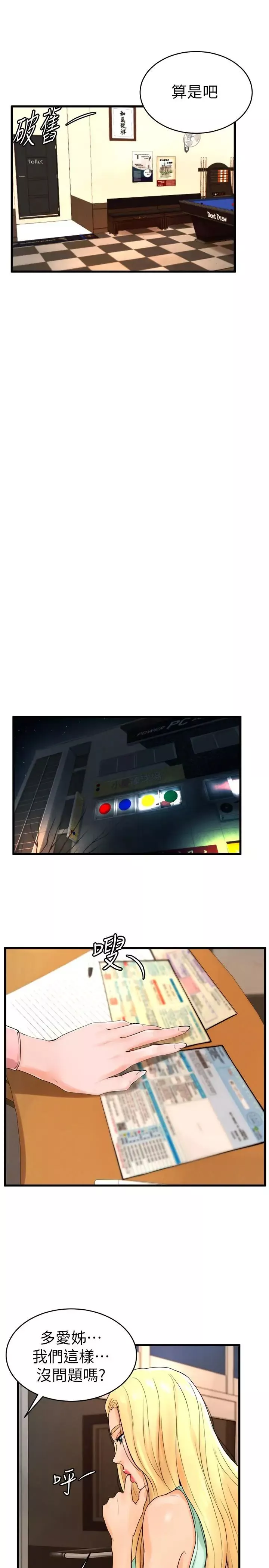 撞球甜心-第11话-对小爱虎视眈眈的手 - 图片 19