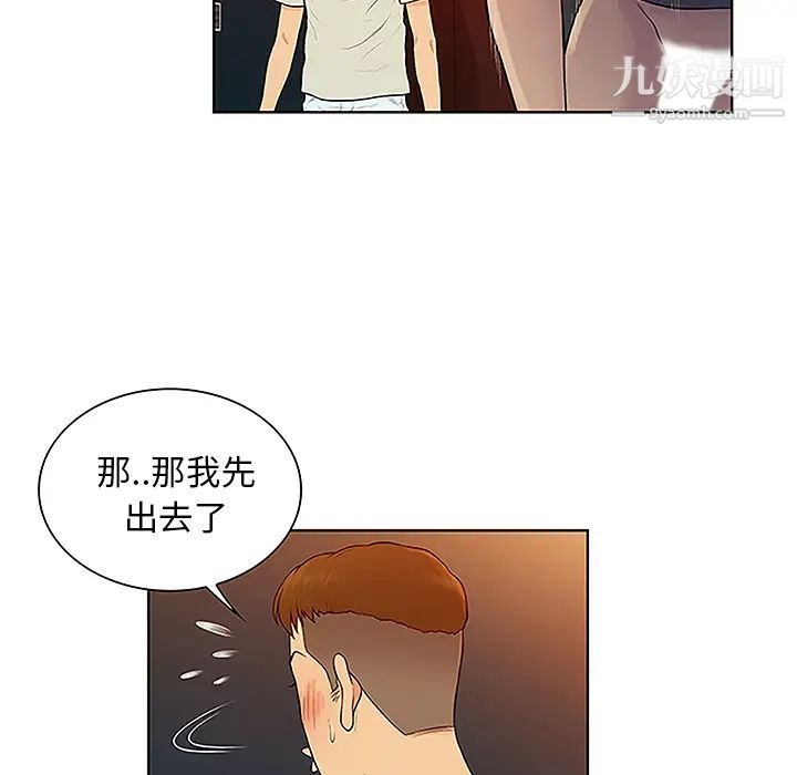 被女神环绕的男人第46话