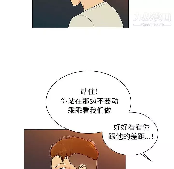被女神环绕的男人-第46话 - 图片 36