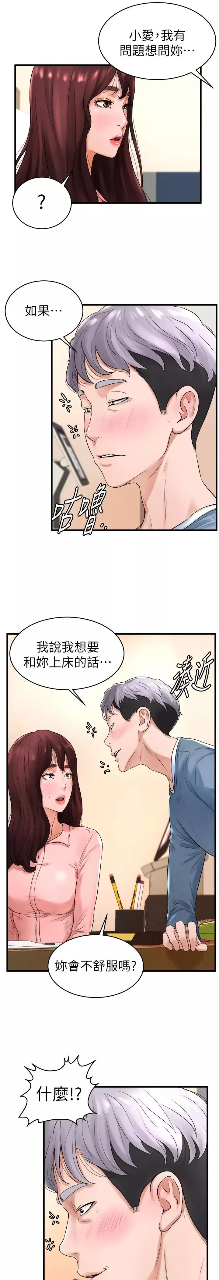 撞球甜心-第11话-对小爱虎视眈眈的手 - 图片 23