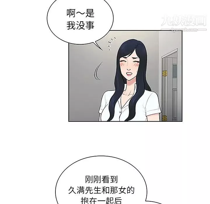 被女神环绕的男人-第46话 - 图片 44