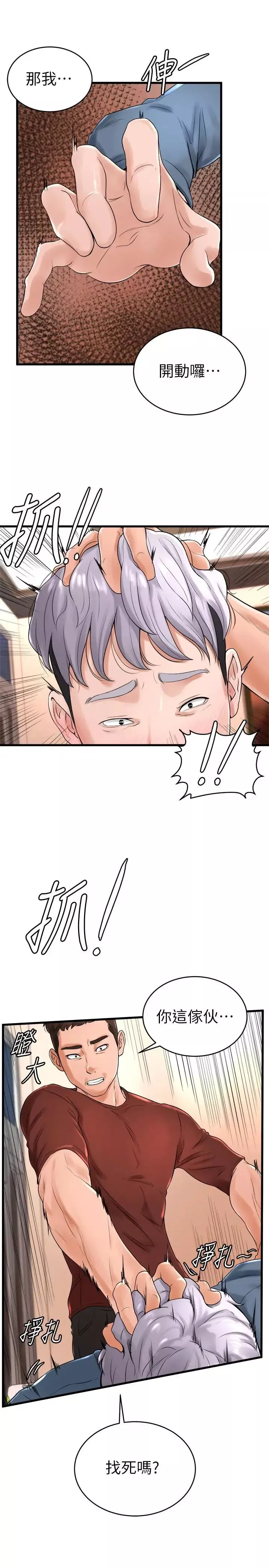 撞球甜心-第11话-对小爱虎视眈眈的手 - 图片 26