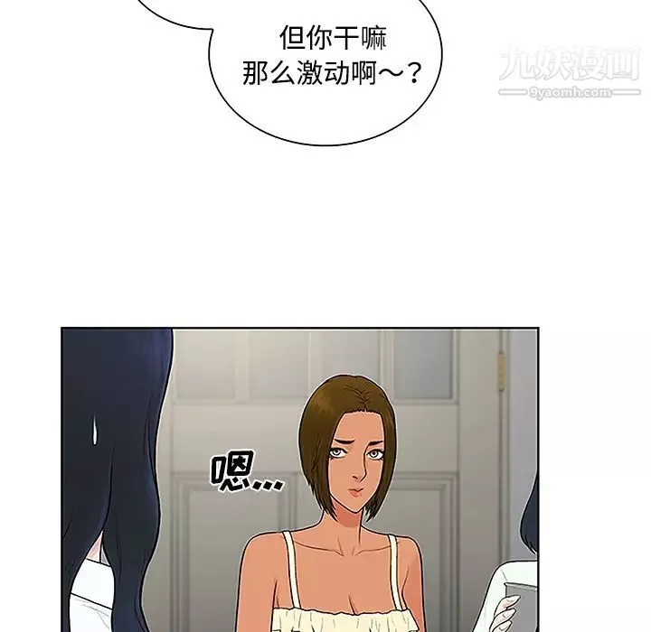被女神环绕的男人-第46话 - 图片 47