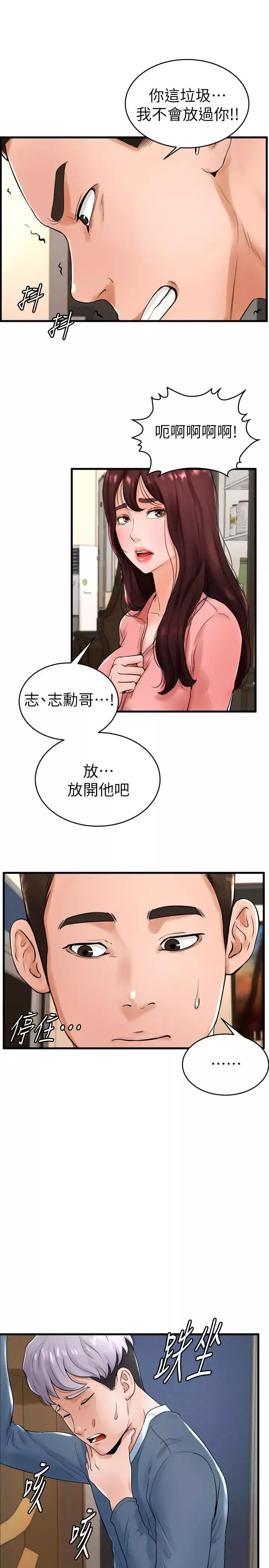 撞球甜心-第12话-没有那个就活不下去的淫荡女人 - 图片 2