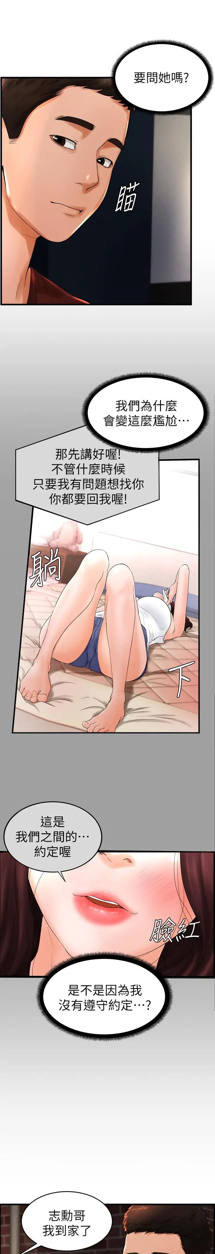 撞球甜心第12话-没有那个就活不下去的淫荡女人