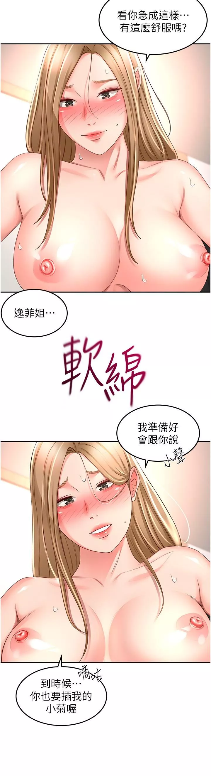 剑道学姊-第92话-榨干到一滴不剩…♥ - 图片 9