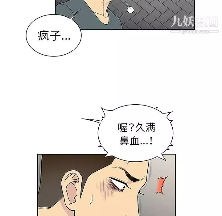 被女神环绕的男人-第46话 - 图片 85