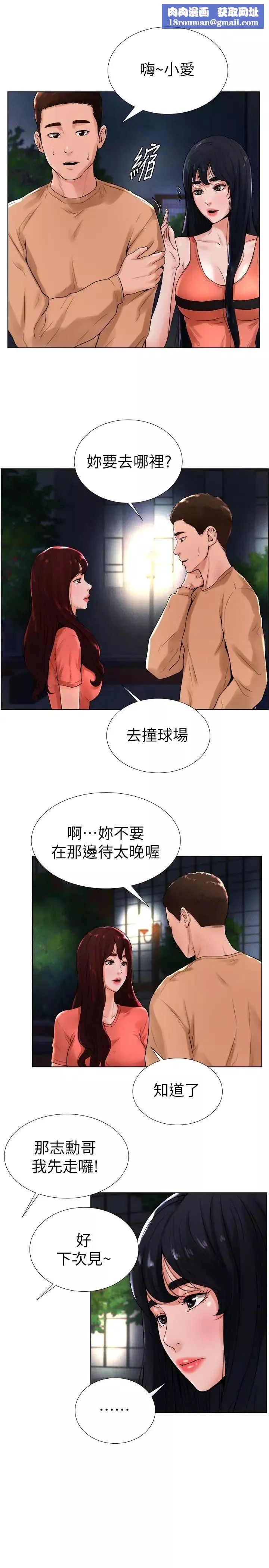 撞球甜心-第13话-变的更美味的小爱 - 图片 1
