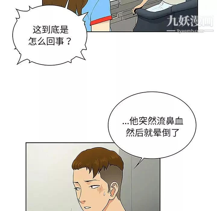 被女神環繞的男人第47話